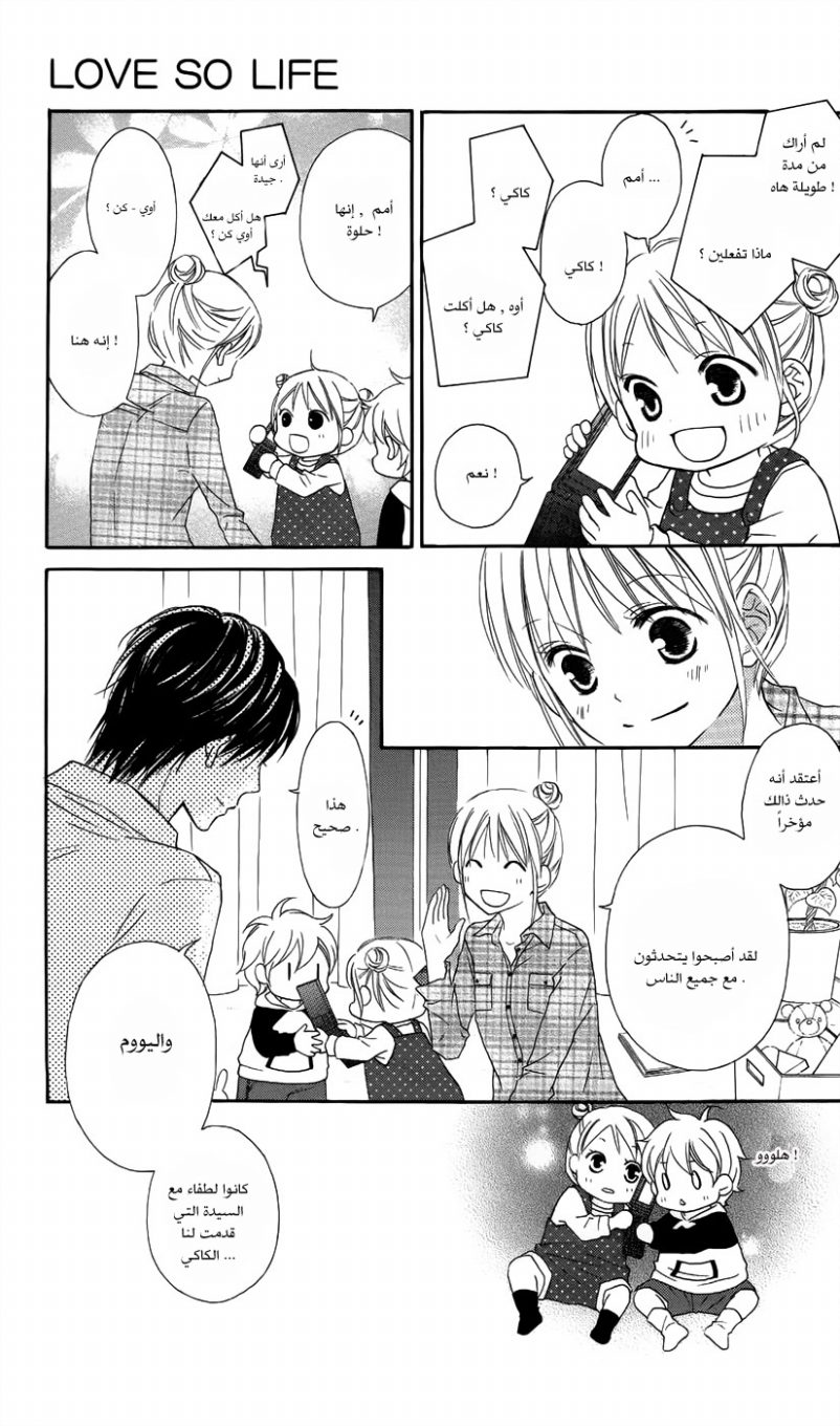 Love So Life: Chapter 62 - Page 27