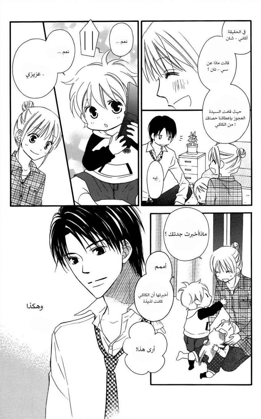 Love So Life: Chapter 62 - Page 28