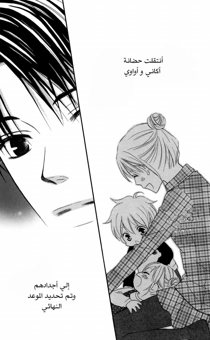 Love So Life: Chapter 62 - Page 29