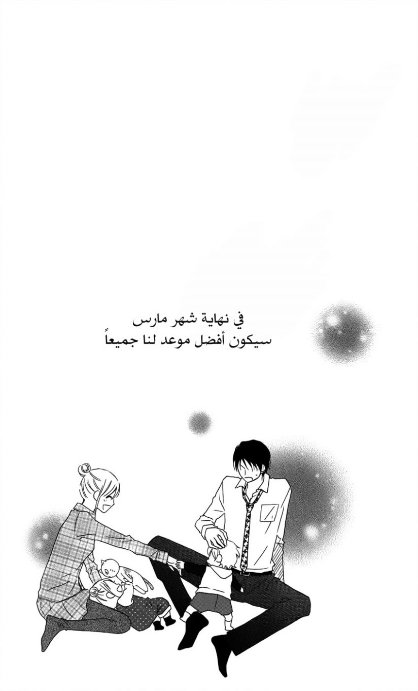 Love So Life: Chapter 62 - Page 30