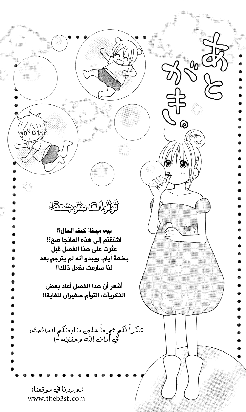 Love So Life: Chapter 63.5 - Page 2