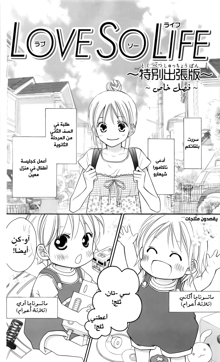 Love So Life: Chapter 63.5 - Page 3