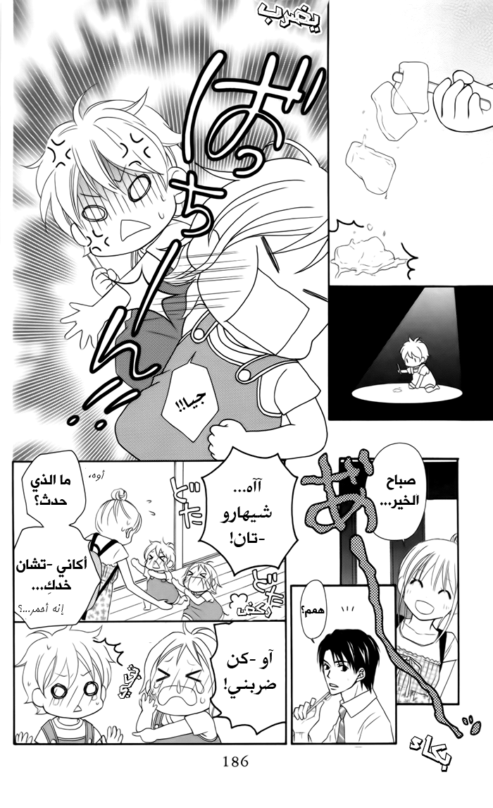 Love So Life: Chapter 63.5 - Page 5