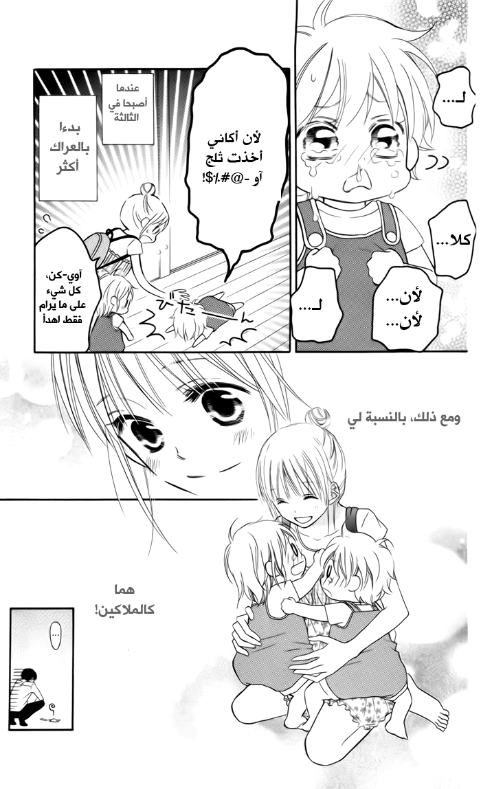 Love So Life: Chapter 63.5 - Page 6