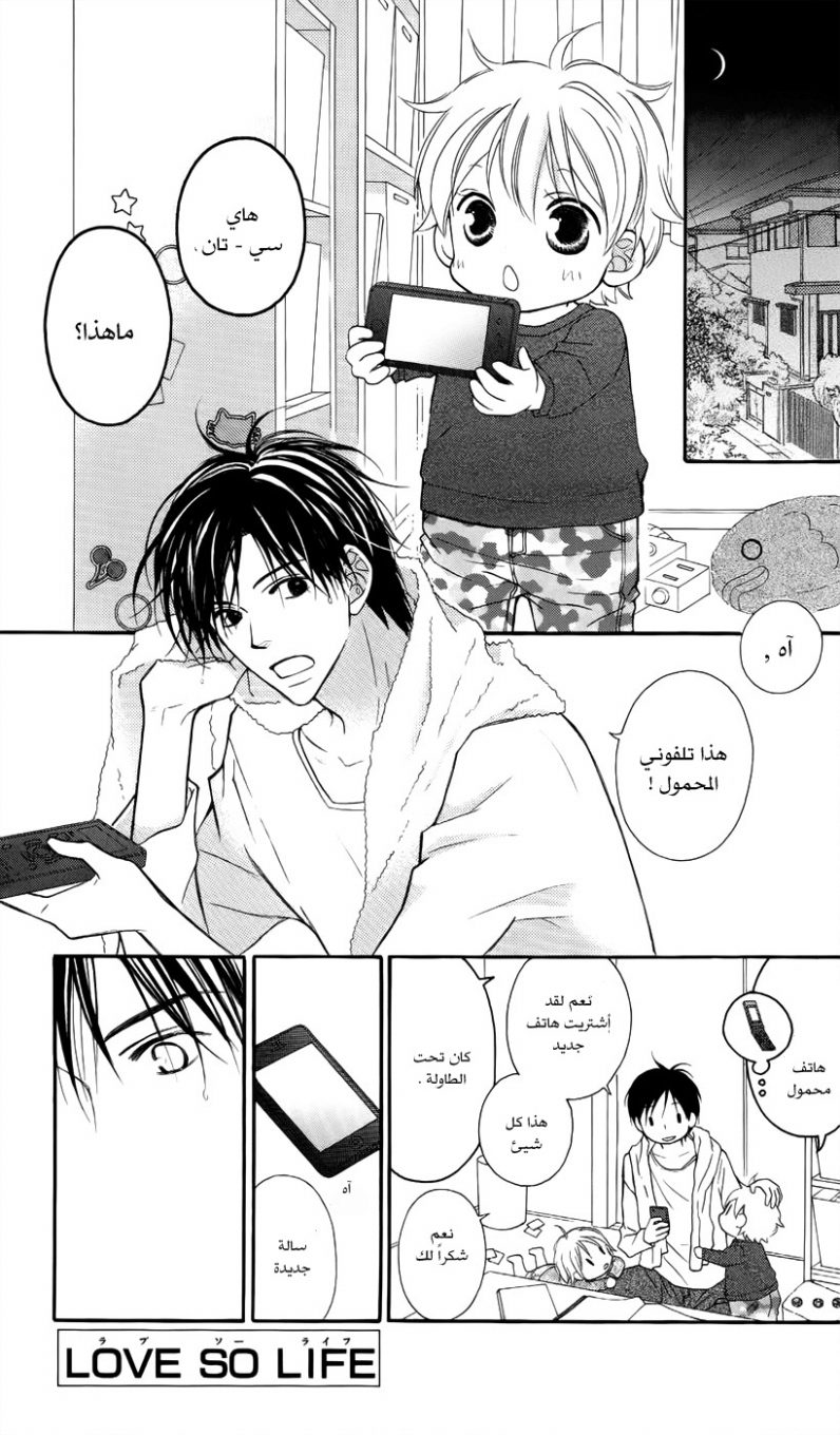 Love So Life: Chapter 63 - Page 2