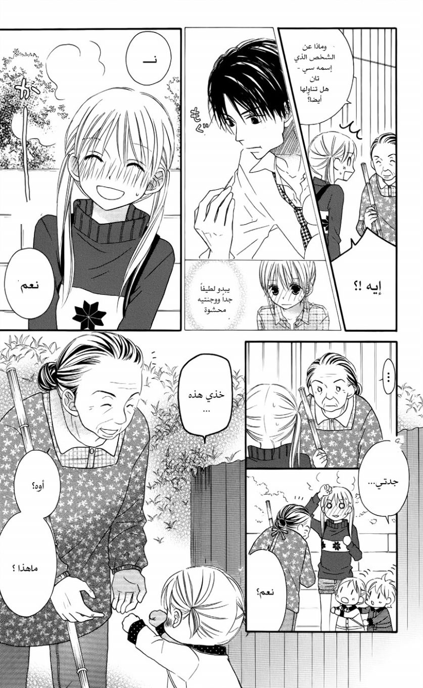 Love So Life: Chapter 63 - Page 4