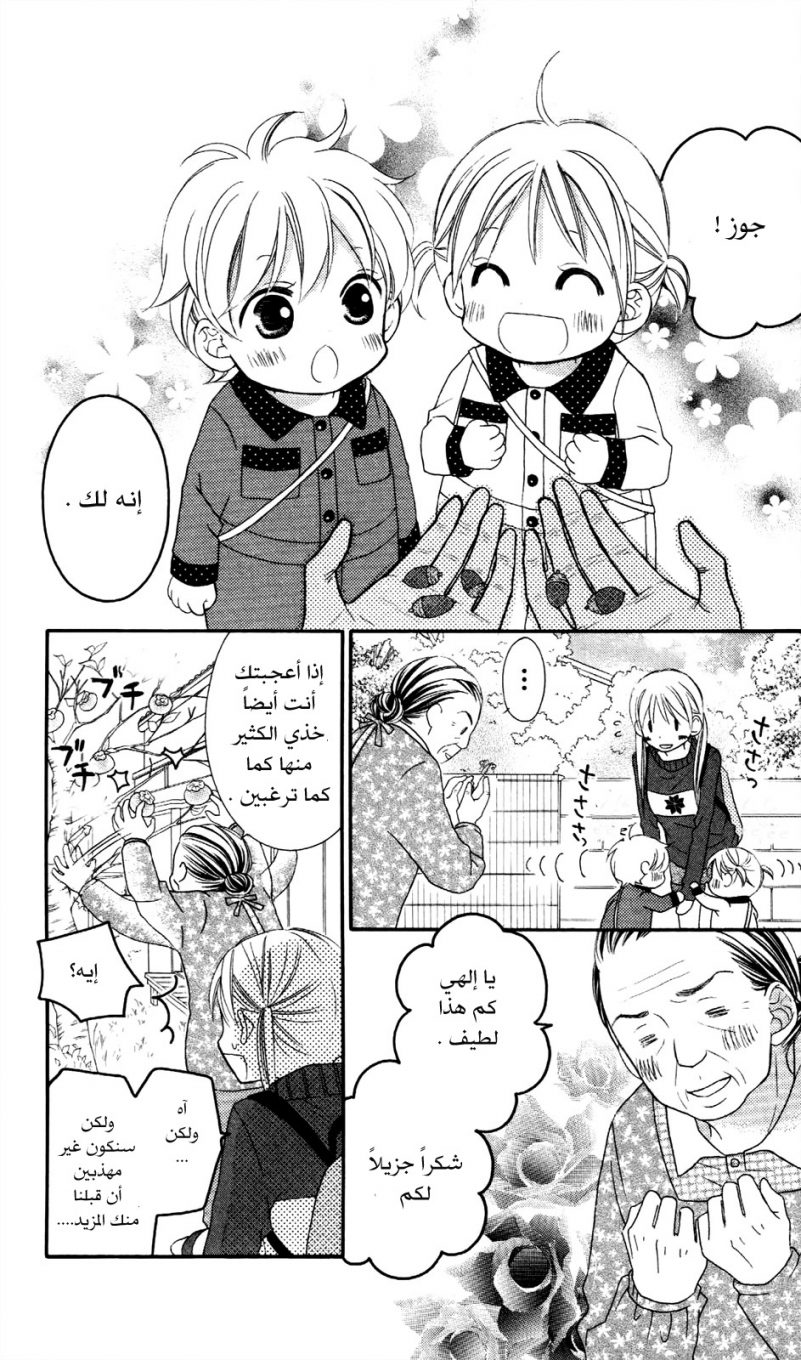 Love So Life: Chapter 63 - Page 5