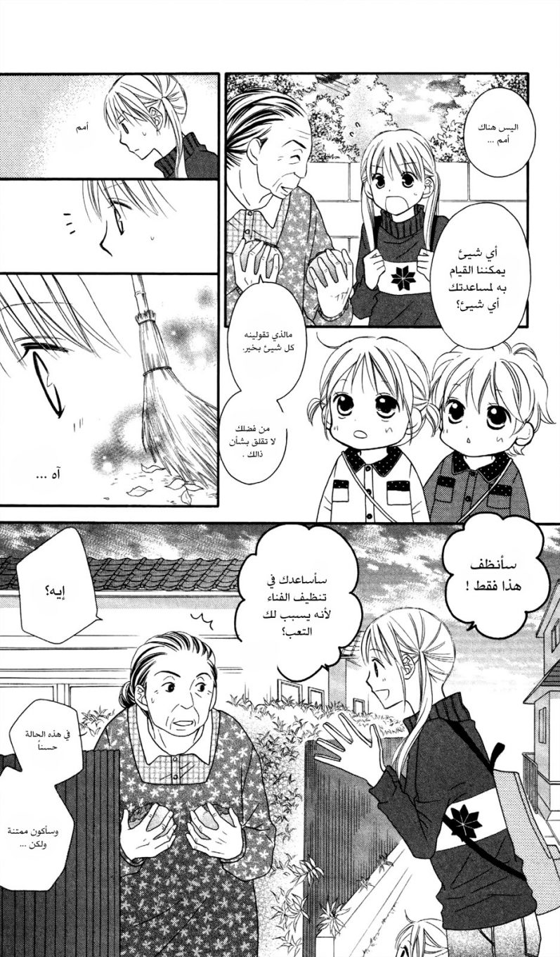 Love So Life: Chapter 63 - Page 6