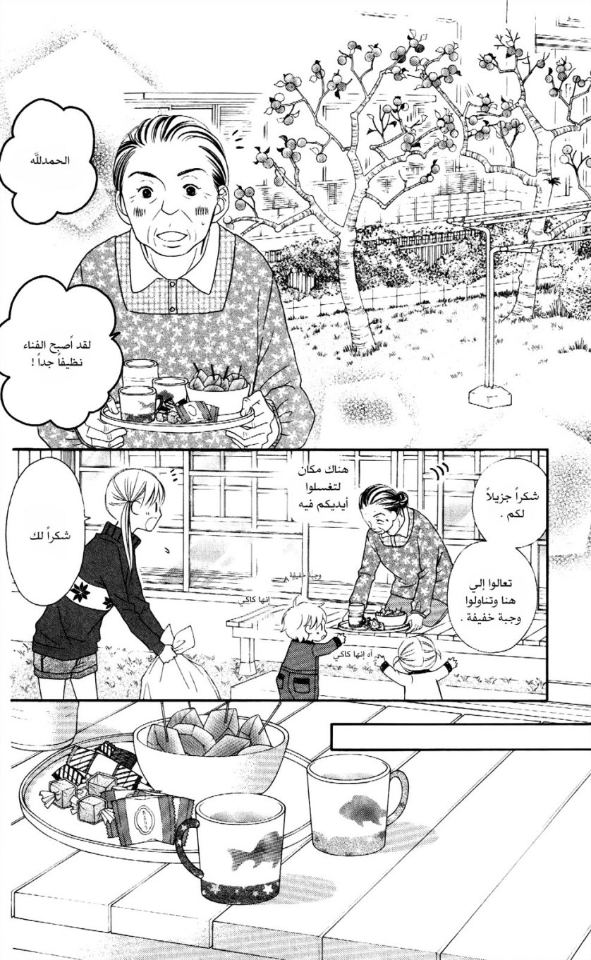 Love So Life: Chapter 63 - Page 8