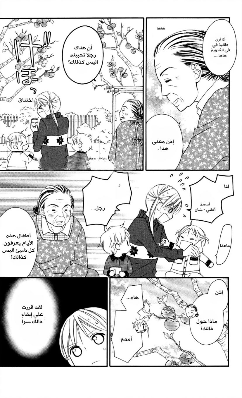 Love So Life: Chapter 63 - Page 10