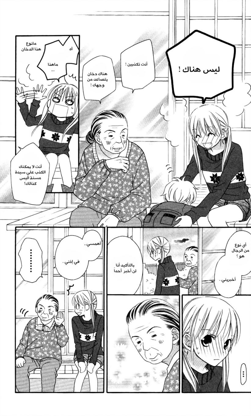 Love So Life: Chapter 63 - Page 11