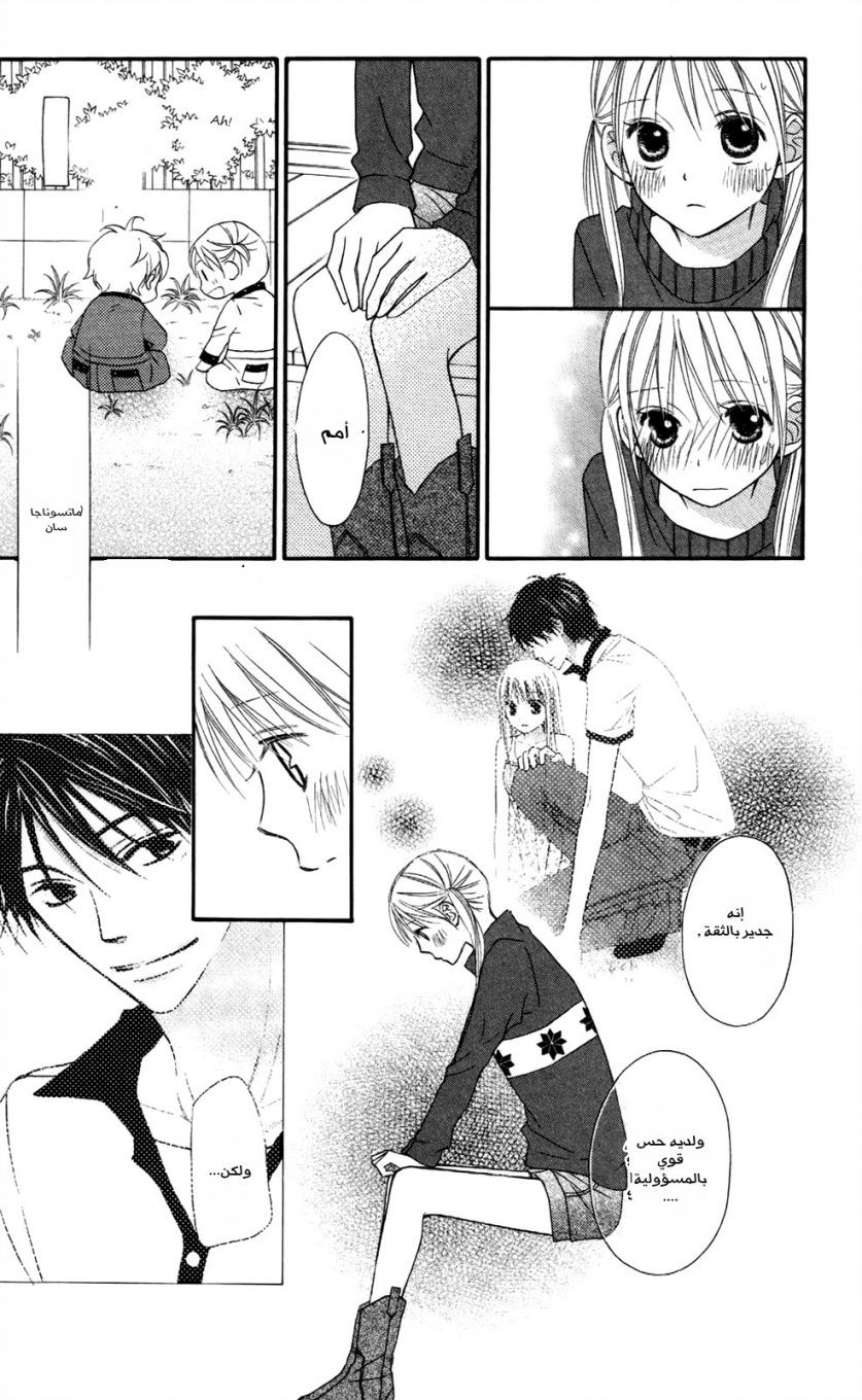 Love So Life: Chapter 63 - Page 12