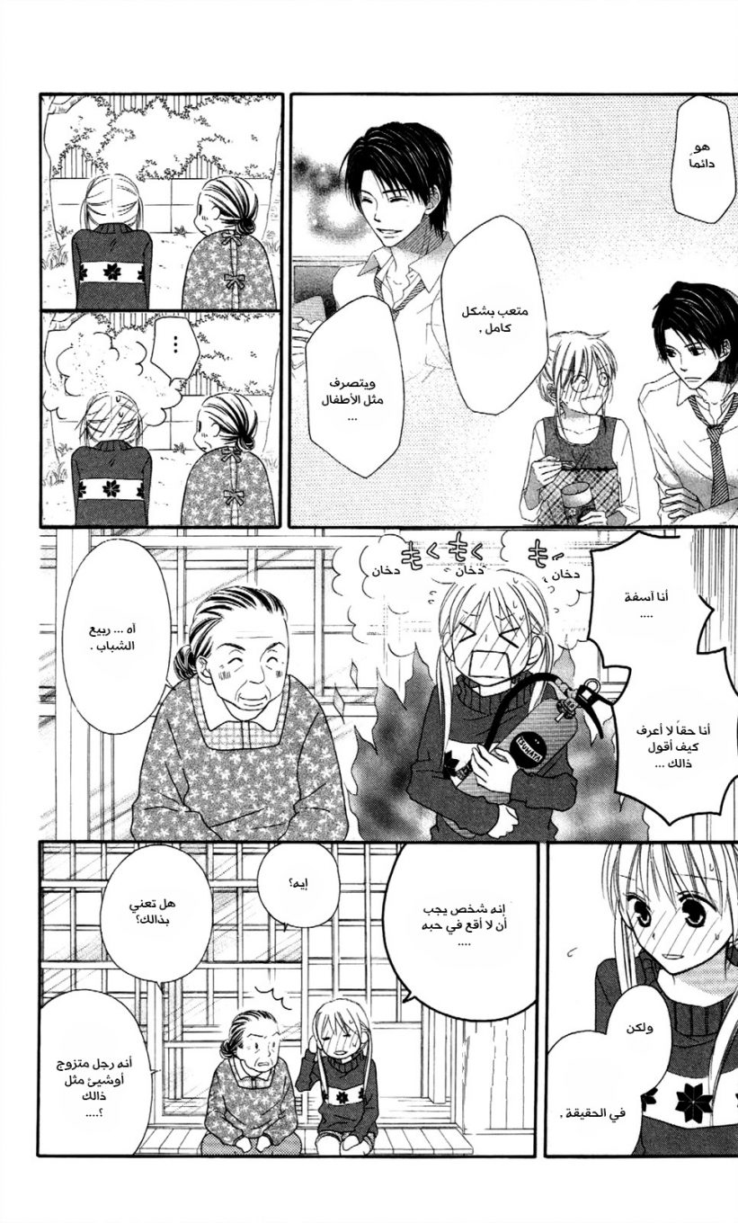 Love So Life: Chapter 63 - Page 13