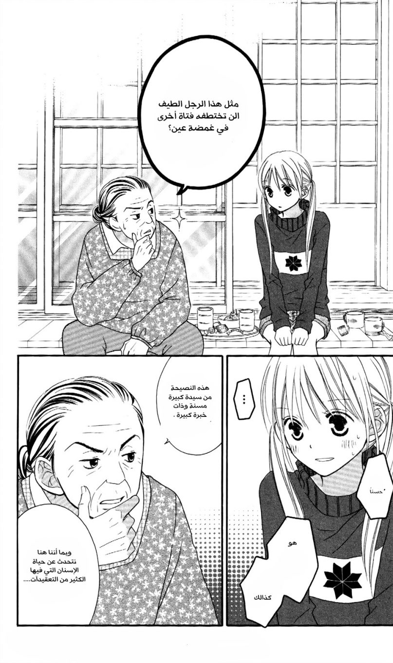 Love So Life: Chapter 63 - Page 15