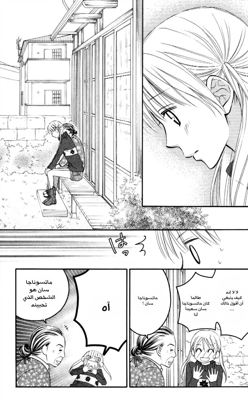 Love So Life: Chapter 63 - Page 17