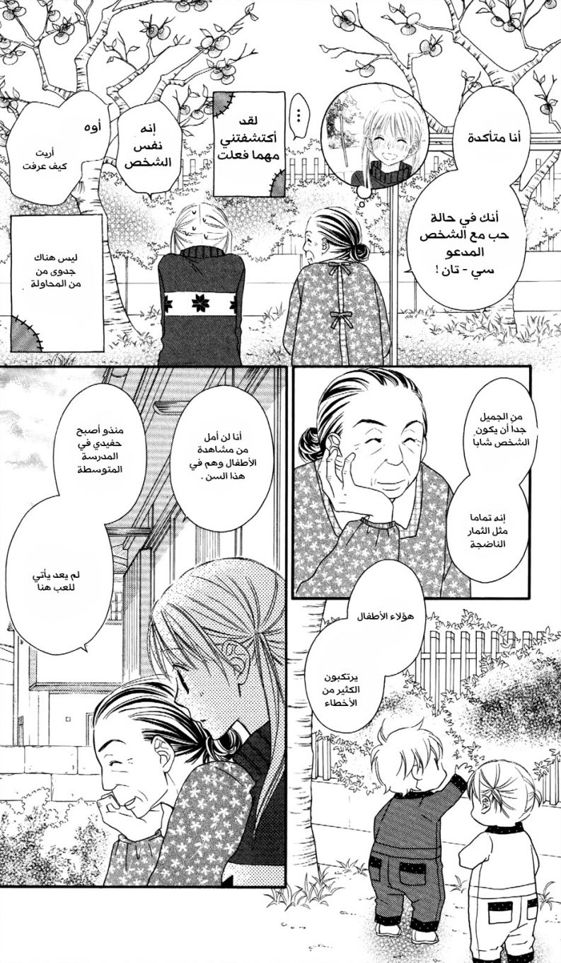 Love So Life: Chapter 63 - Page 18