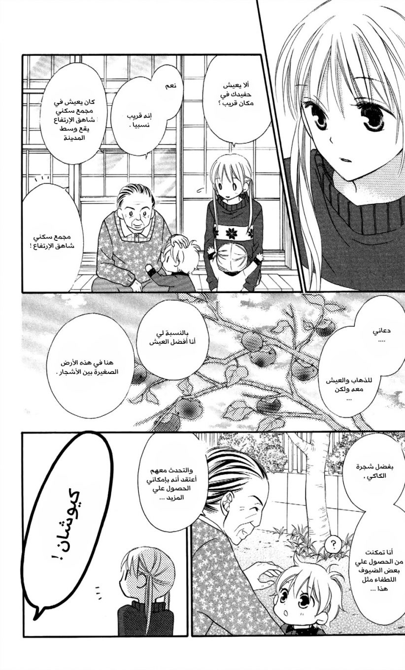 Love So Life: Chapter 63 - Page 19