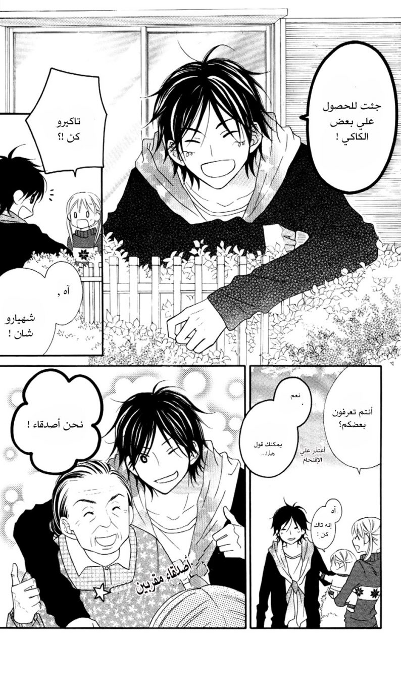 Love So Life: Chapter 63 - Page 20