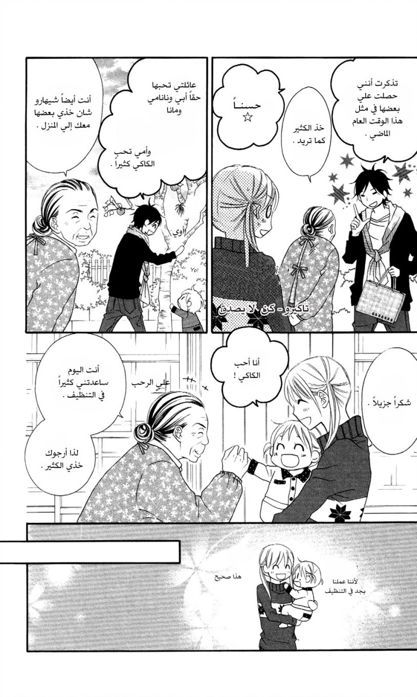 Love So Life: Chapter 63 - Page 21