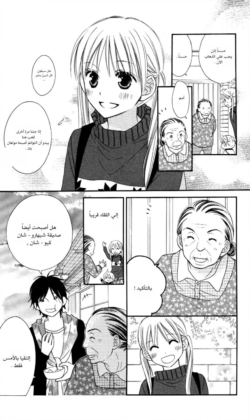 Love So Life: Chapter 63 - Page 22