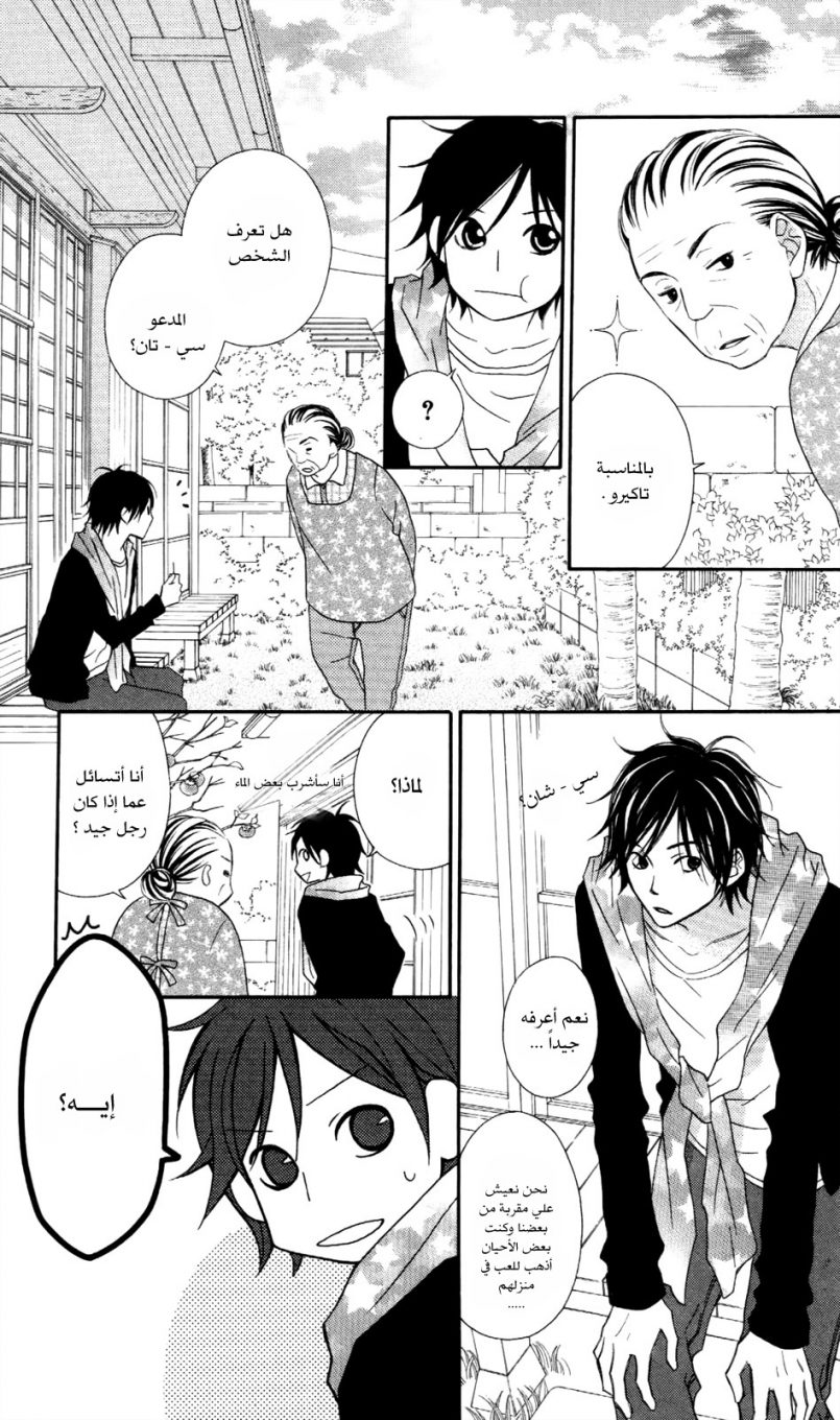 Love So Life: Chapter 63 - Page 23