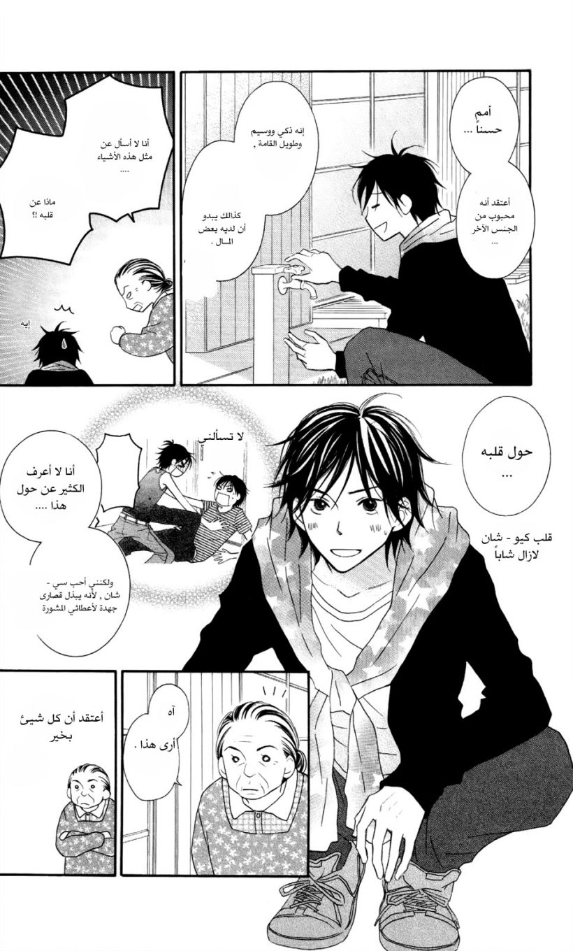 Love So Life: Chapter 63 - Page 24