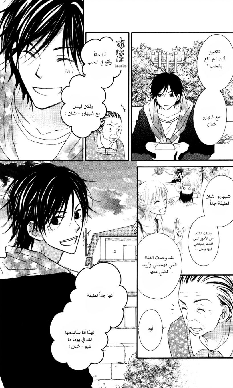 Love So Life: Chapter 63 - Page 25