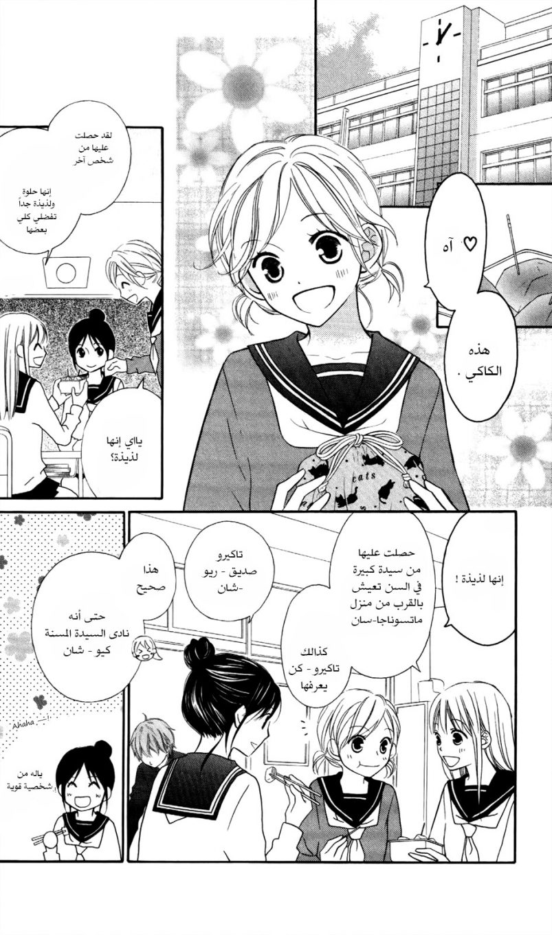 Love So Life: Chapter 63 - Page 26