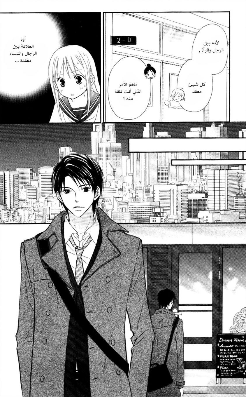 Love So Life: Chapter 63 - Page 28