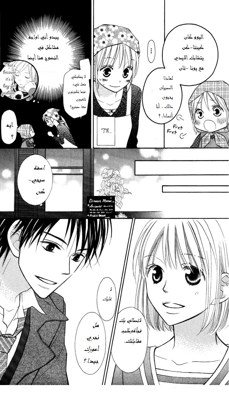 Love So Life: Chapter 64 - Page 8