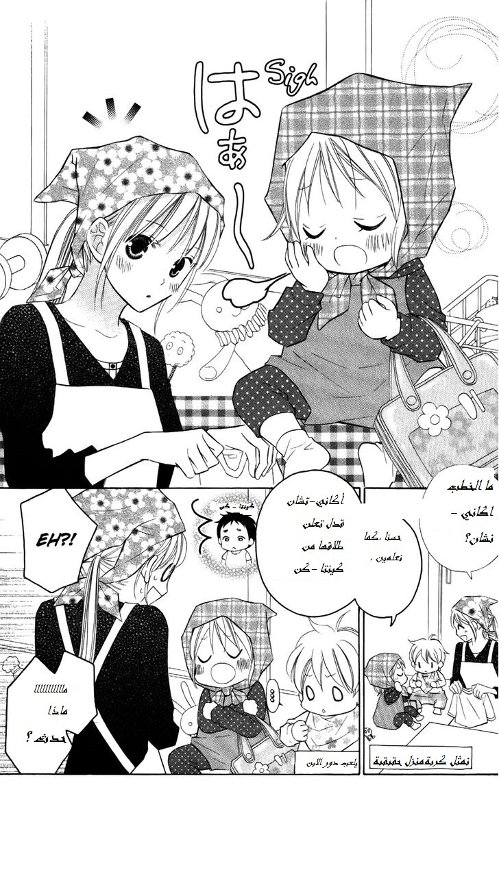 Love So Life: Chapter 64 - Page 10