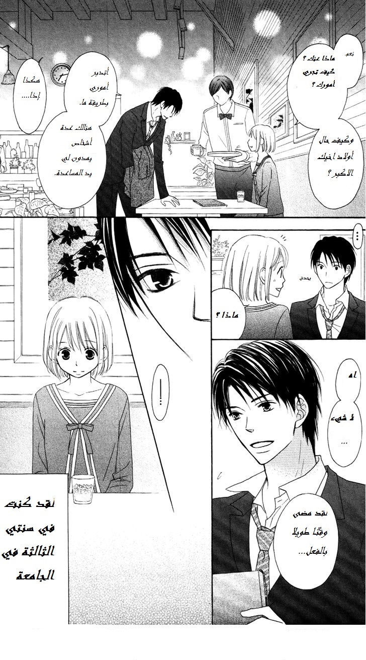 Love So Life: Chapter 64 - Page 12