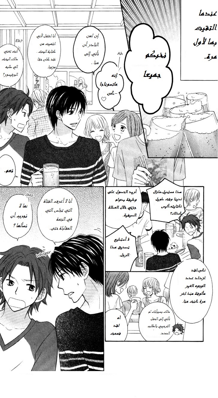 Love So Life: Chapter 64 - Page 15