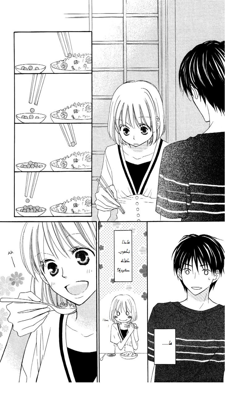 Love So Life: Chapter 64 - Page 17