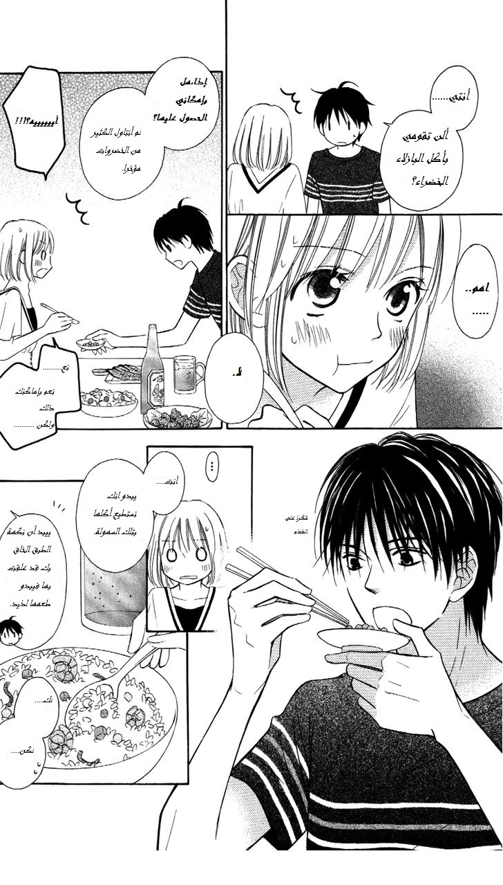 Love So Life: Chapter 64 - Page 18