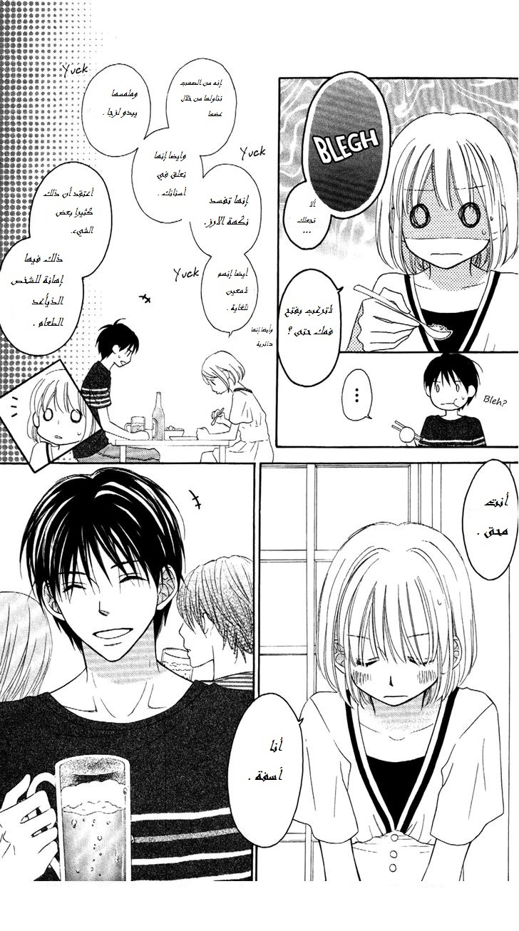 Love So Life: Chapter 64 - Page 21