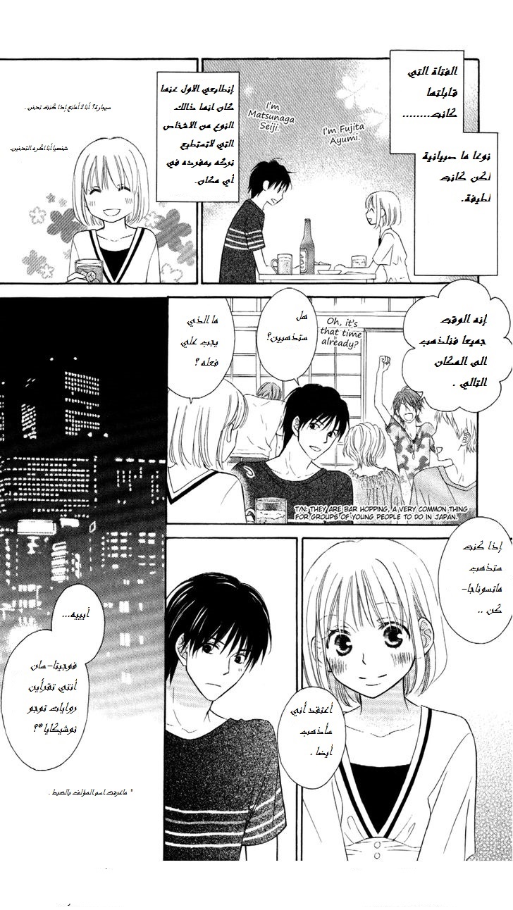 Love So Life: Chapter 64 - Page 22