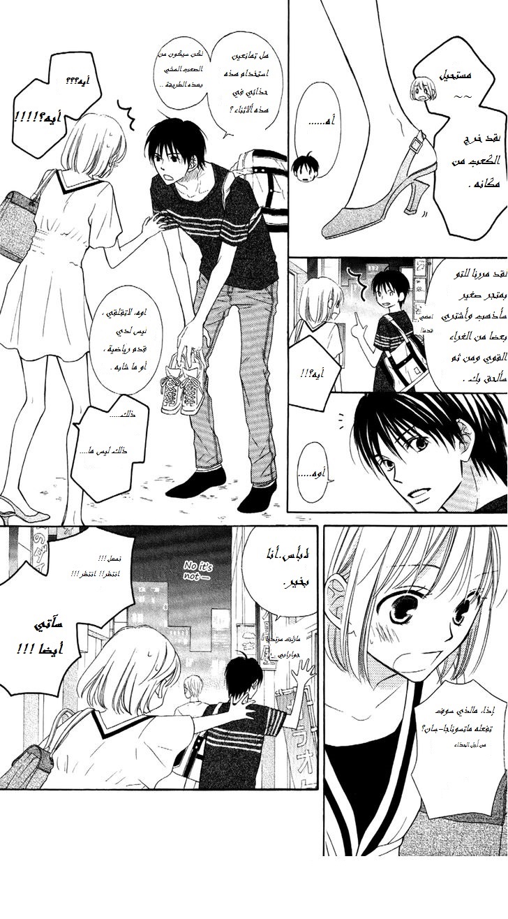 Love So Life: Chapter 64 - Page 27