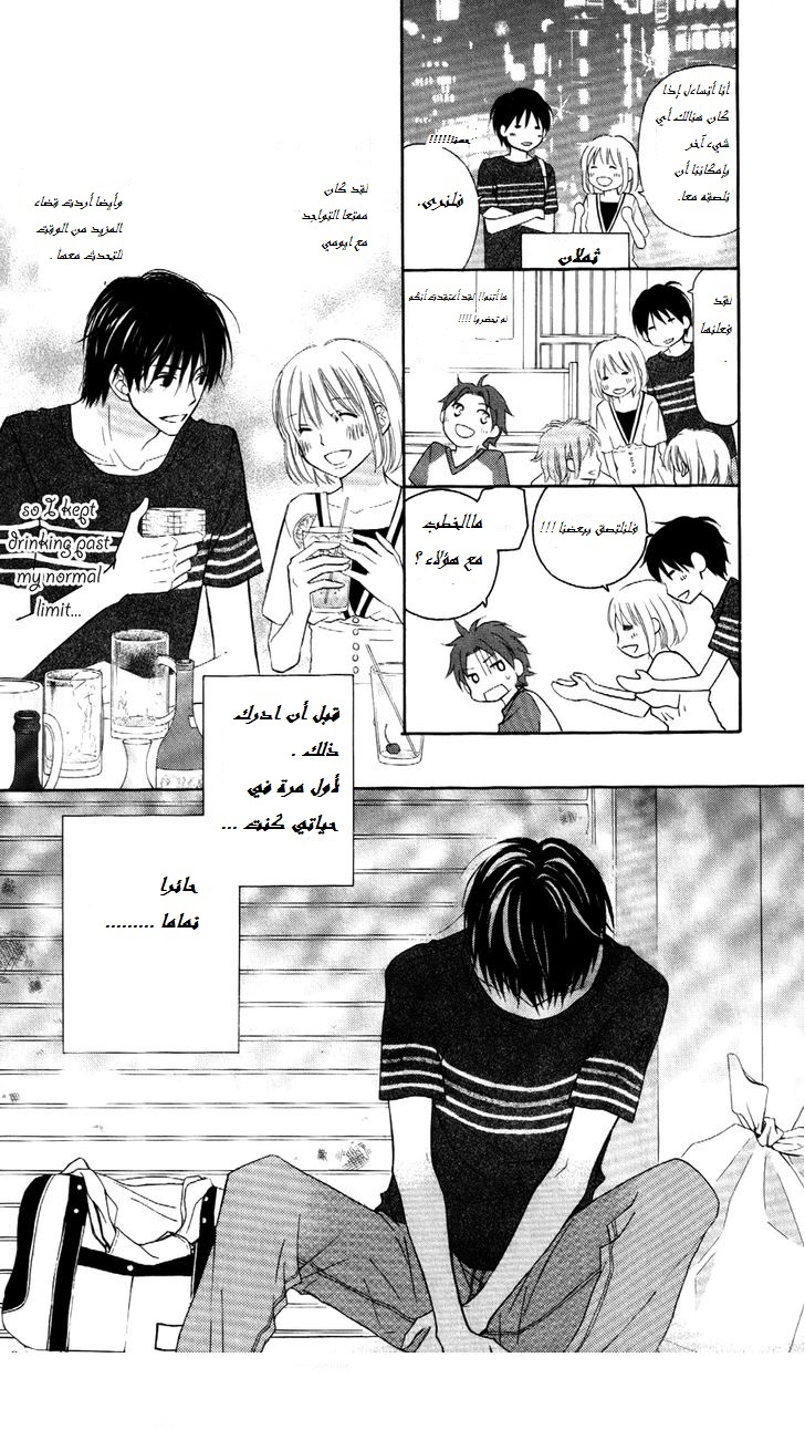 Love So Life: Chapter 64 - Page 30