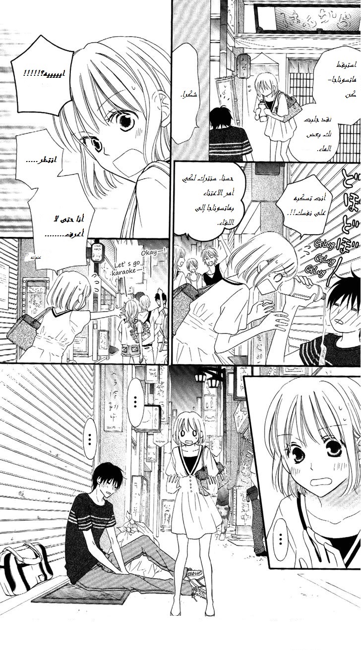 Love So Life: Chapter 64 - Page 33