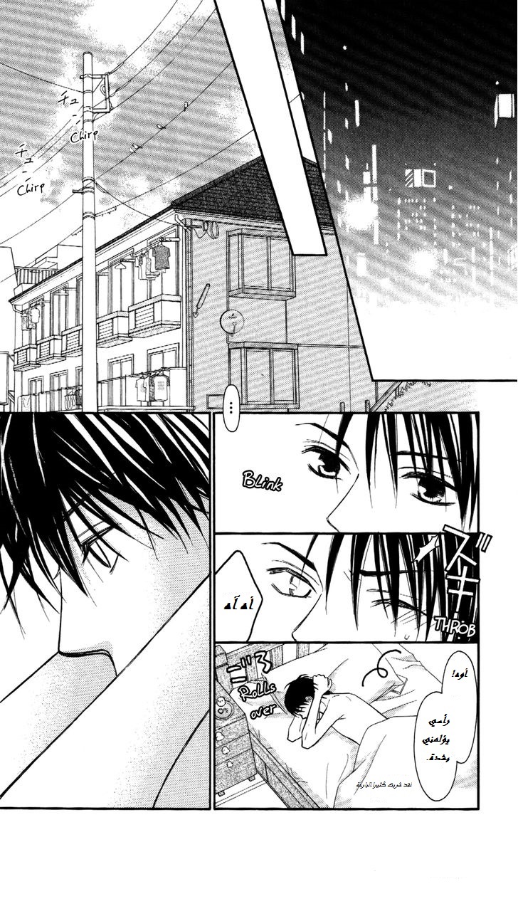 Love So Life: Chapter 64 - Page 38