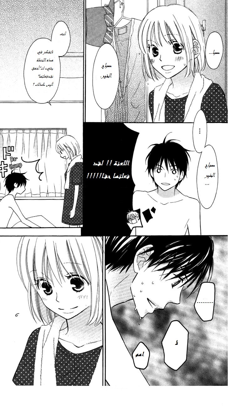 Love So Life: Chapter 64 - Page 45