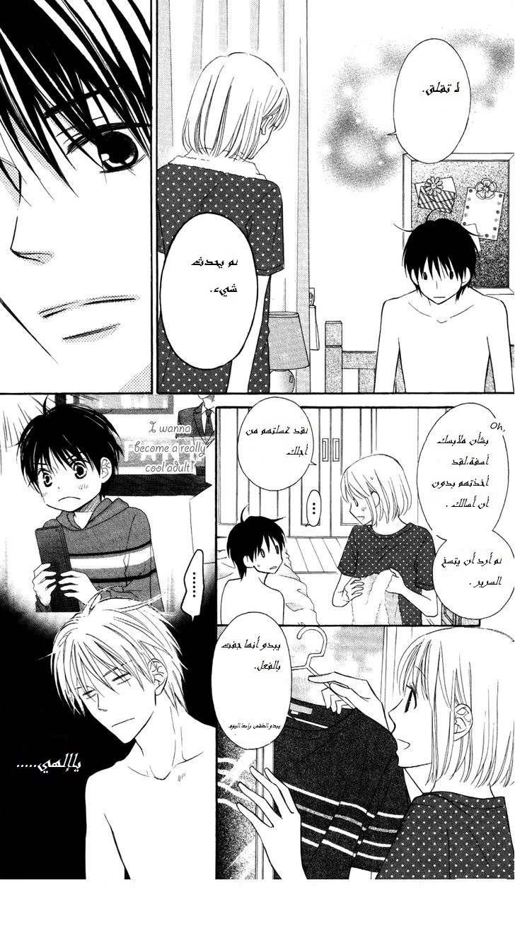 Love So Life: Chapter 64 - Page 47