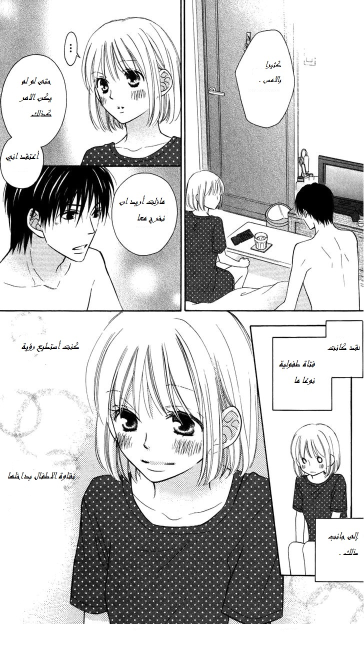 Love So Life: Chapter 64 - Page 55