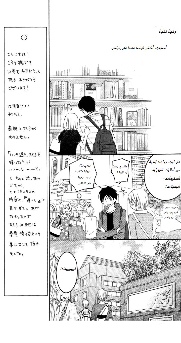 Love So Life: Chapter 64 - Page 57