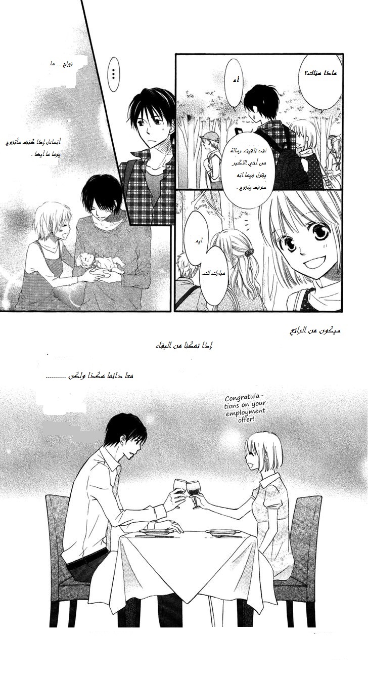 Love So Life: Chapter 64 - Page 59