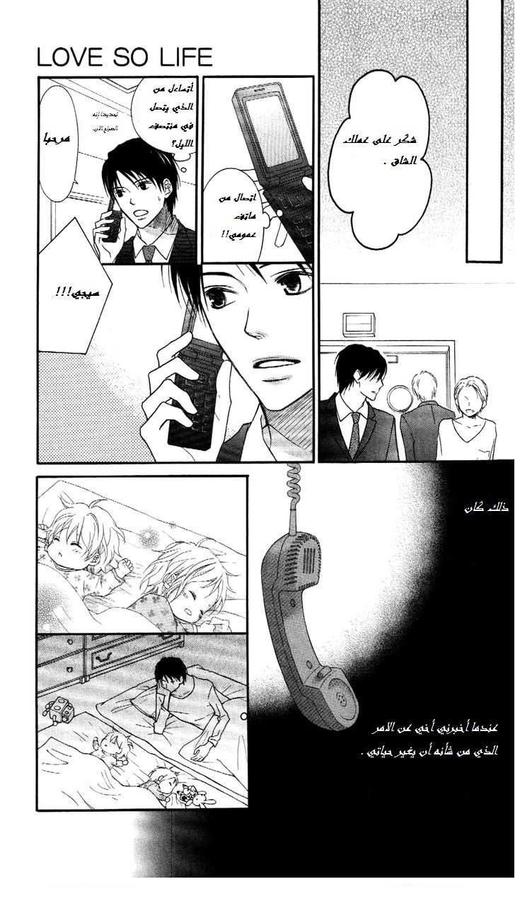 Love So Life: Chapter 64 - Page 61