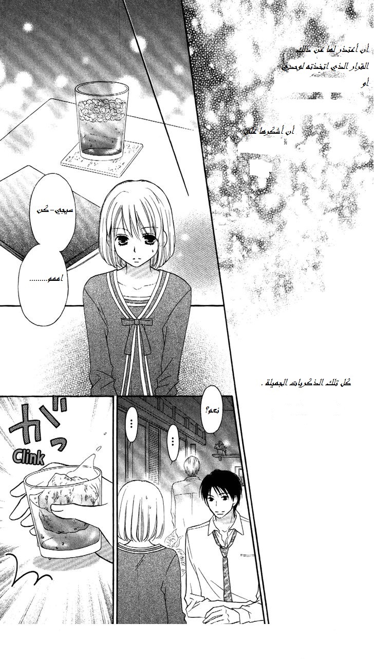 Love So Life: Chapter 64 - Page 65