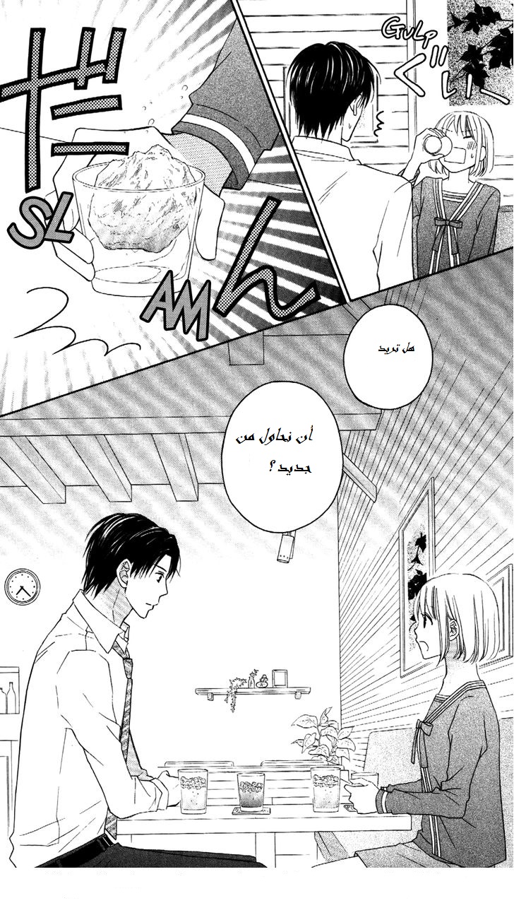 Love So Life: Chapter 64 - Page 67