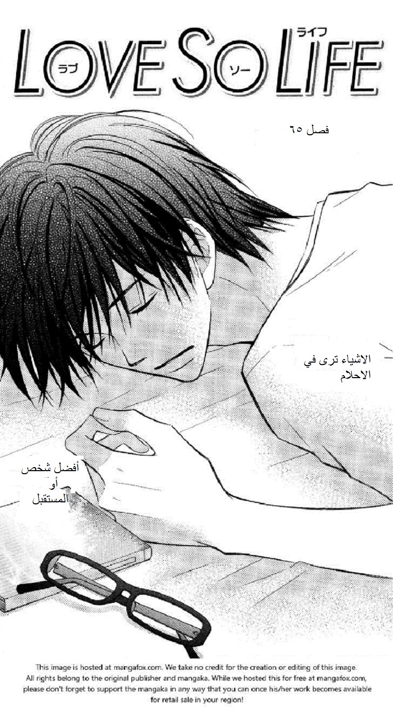 Love So Life: Chapter 65 - Page 3